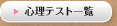 �S���e�X�g�ꗗ