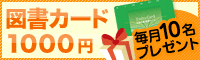 �}���J�[�h1000�~�@����10���l�Ƀv���[���g