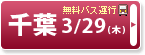 �a�@����������@��t�@3/29
