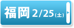 �A���v���~�A���C�x���g�@�����@2/25