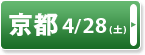 �a�@����������@���s�@4/28