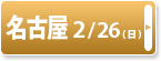 �A���v���~�A���C�x���g�@���É��@2/26