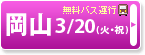 �a�@����������@���R�@3/20