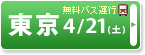 �a�@����������@�����@4/21