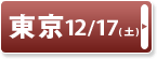 �A���v���~�A���C�x���g�@�����@12/17
