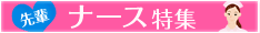 �i�[�X���W