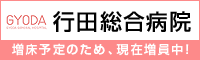 �s�c�����a�@�̗̍p���