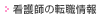�Ō�t�̓]�E���