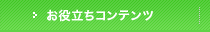 ���𗧂��R���e���c