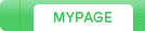 MYPAGE