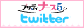 �v���e�B�[�i�[�X5�@�c�C�b�^�[