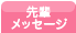 ��y���b�Z�[�W