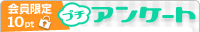 �v�`�A���P�[�g