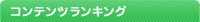 �R���e���c�����L���O
