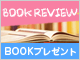 �u�b�N���r���[