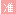 �y�Ō�t