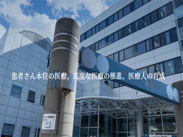 昭和大学病院附属東病院：看護師就職は文化放送ナースナビ