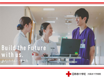 大阪赤十字病院：看護師就職は文化放送ナースナビ