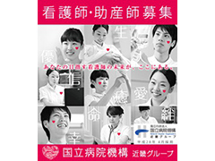 国立病院機構　大阪医療センター：看護師就職は文化放送ナースナビ