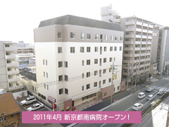 京都南病院：看護師就職は文化放送ナースナビ