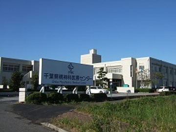 千葉県精神科医療センター：看護師就職は文化放送ナースナビ