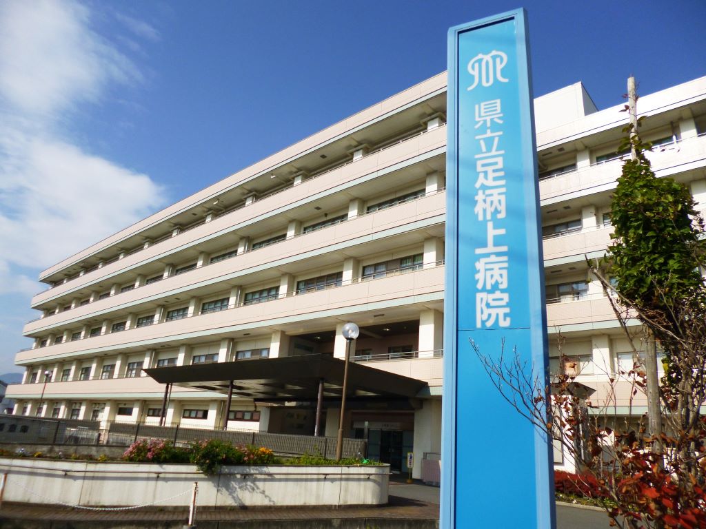 神奈川県立足柄上病院：看護師就職は文化放送ナースナビ