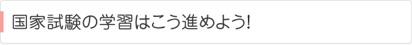 ���Ǝ����̊w�K�͂����i�߂悤�I
