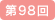 ��98��
