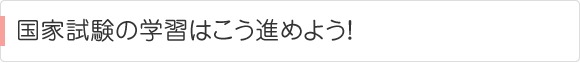 ���Ǝ����̊w�K�͂����i�߂悤�I
