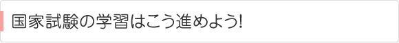 ���Ǝ����̊w�K�͂����i�߂悤�I