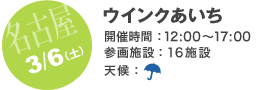 ���É��@3/6�i�y�j�E�C���N������