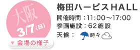 ���@3/7�i���j�~�c�n�[�r�XHALL