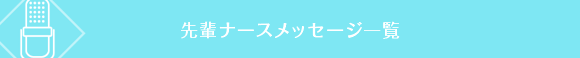 ��y�i�[�X���b�Z�[�W�ꗗ