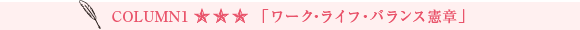 �R����1�u���[�N�E���C�t�E�o�����X���́v