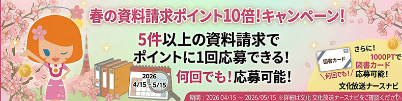 �t�̎��������L�����y�[��