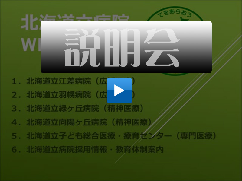 Web説明会 看護師 看護学生の就活 文化放送ナースナビ