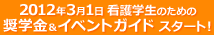 2012�N3��1���Ō�w���̂��߂̏��w��&����Ķ޲�޽���!